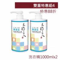 【木酢達人】天然木酢無添加超6倍濃縮防螨抗菌洗衣精1000ml 2入組 【 GTW004】