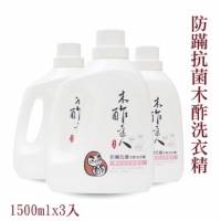 【木酢達人】新推出→防螨抗菌木酢洗衣精1.5L☞3組入【 DWH450】