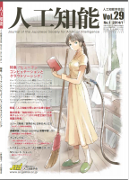 日本人工智能學會雜誌封面，引起物化女性批評