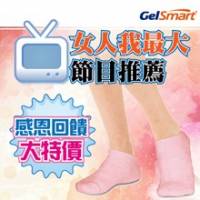 美國GelSmart吉斯邁-無瑕美人足部美容套