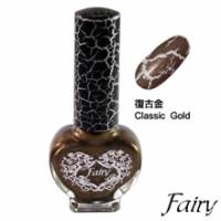 ★斐麗FAIRY★美容展熱賣爆裂紋指甲油_復古金Classic Gold