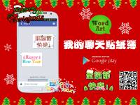 新增YGirl超可愛聖誕表情 《我的聊天貼紙簿》v1.4 完美版！
