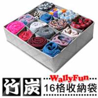 Wally Fun 竹炭16格 10L 內衣 襪子 領帶整理收納袋 -