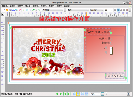 編輯專屬獨特的聖誕卡，免費排版軟體 NextGen(52MB@繁中/簡體/英)