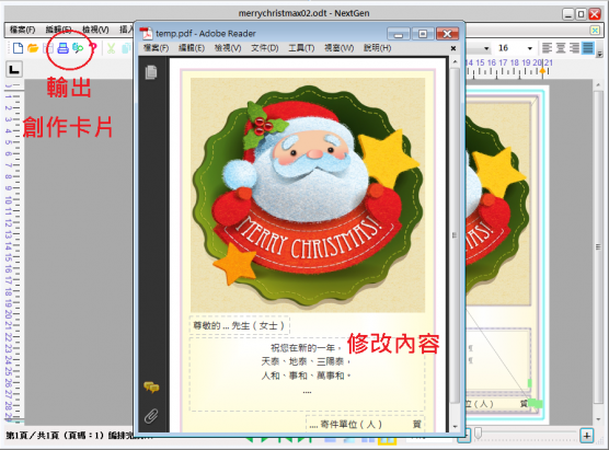 編輯專屬獨特的聖誕卡，免費排版軟體 NextGen(52MB@繁中/簡體/英)
