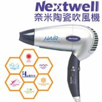 Nextwell 奈米陶瓷吹風機