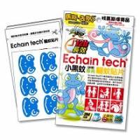 Echain Tech 蜥蜴BOBO~小黑蚊 鋏蠓 專用 長效驅蚊 1包 60片★馬斯去兜 活動包★