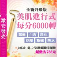 第二代24K金緊緻美顏U棒 - 【已售完】