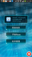 真的可以一鍵 root：一鍵 root 大師（加強版）