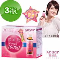 《AD-SOS》10000毫克高含量膠原蛋白飲 3入