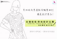 設計靈感・源於手感 - 跨界聯手打造台灣娃娃的春夏時尚