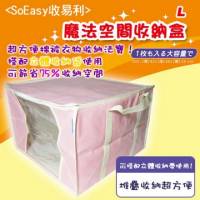 【SoEasy】魔法空間收納盒L~買就送真空壓縮袋