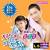 【JoyLife】超值3件組好好用潔膚巾 兒童+2成人 ~台灣製造