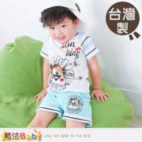 【魔法Baby】台灣製造插畫臉紅獅幼兒套裝~男女童裝~k28263