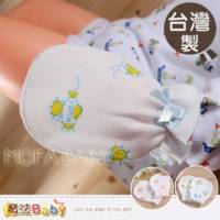 魔法Baby~台灣製造嬰兒純棉護手套 藍.紅 ~兩雙同色一組~嬰幼兒用品~k30389