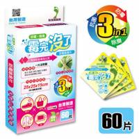 霉完沒了 防霉除臭片60片裝~有效去除鞋內的異味