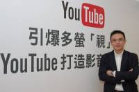 多螢收視習慣不斷改變， Youtube 的內容與行銷也隨之變化