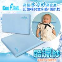 【CooFeel】高級酷涼紗高密度記憶棉兒童床具組 1枕+1床墊