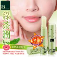 《MOMUS》綠茶潤唇修護素+Plus