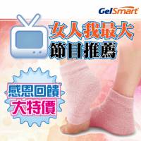 GelSmart吉斯邁-無瑕美人-凝膠保濕美容腳跟套