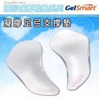 GelSmart 吉斯邁 凝膠足弓支撐墊