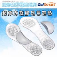 GelSmart 吉斯邁 超彈力凝膠足弓鞋墊