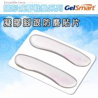 GelSmart 吉斯邁 凝膠腳跟防磨貼片