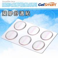 GelSmart 吉斯邁 凝膠舒適貼