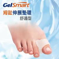 ★足部護理的最佳選擇GelSmart 吉斯邁 拇趾伸展墊環-舒適型