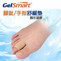 GelSmart 吉斯邁 腳趾 手指舒緩墊