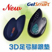 美國GelSmart《吉斯邁》凝膠鞋墊-3D足弓腳跟墊