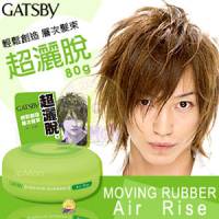 【GATSBY_MOVING_RUBBER】空氣塑型髮腊 80g