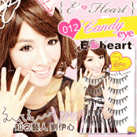 【E•Heart】伊心專屬心機假睫毛 12Candy糖果 免運費