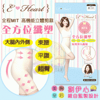 【E•Heart】伊心全方位美體褲 隱形膚-L