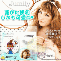 【Jumily】高橋真依子假睫毛收納盒 04DOLL