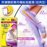【爽健QttO】睡眠專用機能美腿襪 經典型L