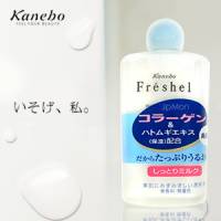 【Kanebo_Freshe】膠原蛋白保濕乳液 滋潤型