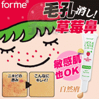 【forme】草莓甜心修護遮瑕膏