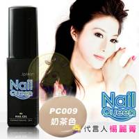 【NailQueen】彩色凝膠 PC009奶茶色