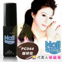 【NailQueen】彩色凝膠 PC044咖啡棕