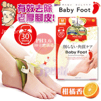 【BabyFoot寶貝腳】3D立體足膜-30分鐘快速版 柑橘清香