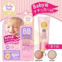 【BISON】BabyPink輕透礦物BB霜 自然