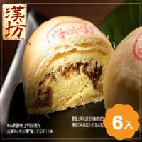 《漢坊》臻饌 綠豆椪禮盒 6入