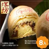 《漢坊》御藏綠豆椪禮盒 8入