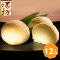 《漢坊》臻饌漢坊金沙小月 - 12入禮盒（蛋奶素）
