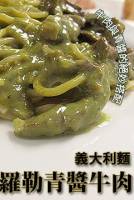 羅勒青醬牛肉義大利麵 425g 份