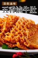 深夜滷味／五香滷牛肚 200g 包