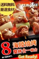 【超值免運】中秋派對BBQ必備-海陸燒烤二合一組合 6-8人份