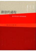 創意的過程：12個日本頂尖設計大師的創作故事