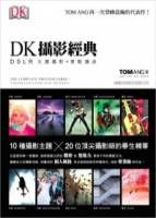 DK 攝影經典：DSLR 主題攝影．實戰講座